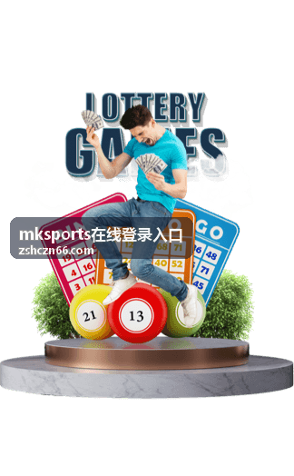 mksports会员多设备登录